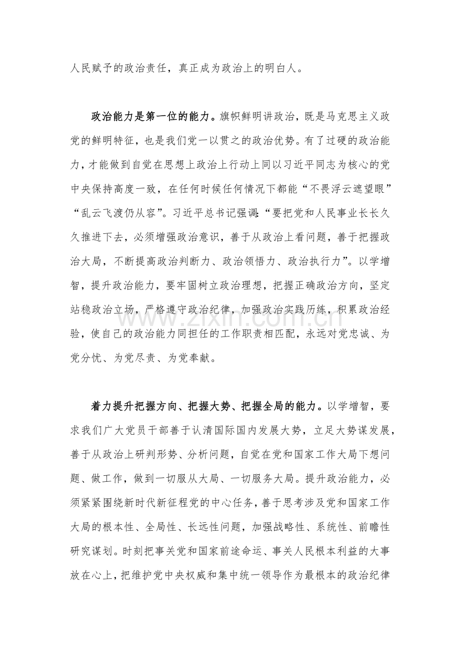 2023年“以学增智”党课学习讲稿：以学增智深刻把握以学增智的丰富内涵和实践要求与“以学增智”党课学习讲稿：以学增智不断提升“三种能力”（2篇文）.docx_第2页