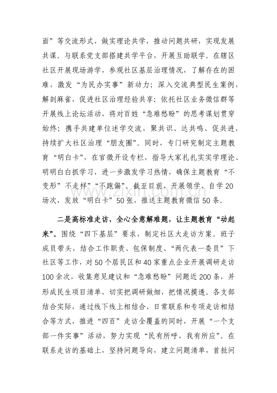 2023年第二批主题教育阶段性情况汇报材料参考范文.docx_第2页