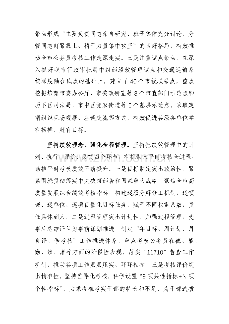 公务员平时考核工作现场观摩交流会上的汇报发言范文.docx_第2页
