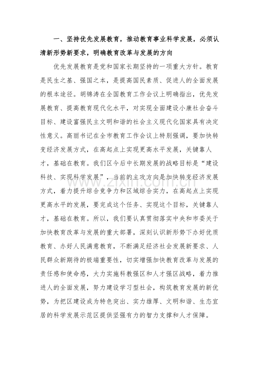 学习区教育工作会议讲话提纲范文.docx_第2页