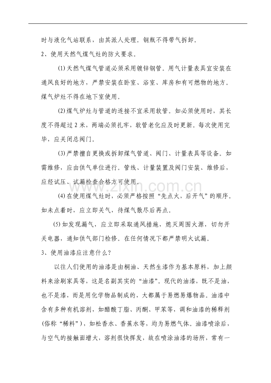 技能培训资料：危险物品防火要求.doc_第2页