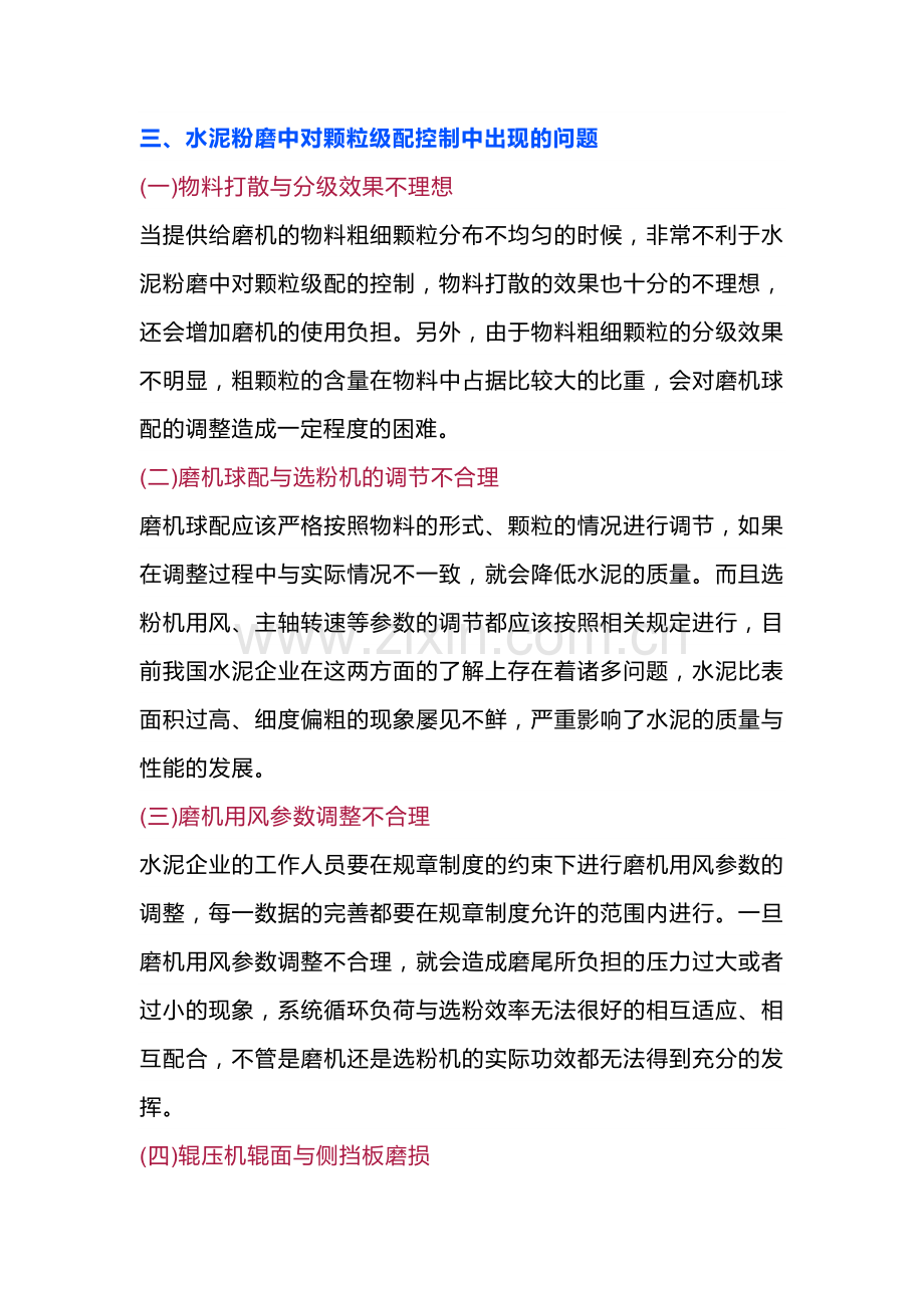 水泥磨颗粒级配控制措施.docx_第2页