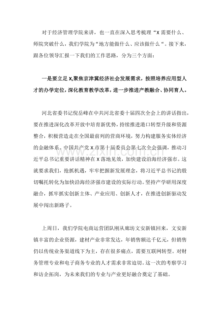 2023年“建设教育强国”专题学习研讨心得体会发言材料1670字范文.docx_第2页