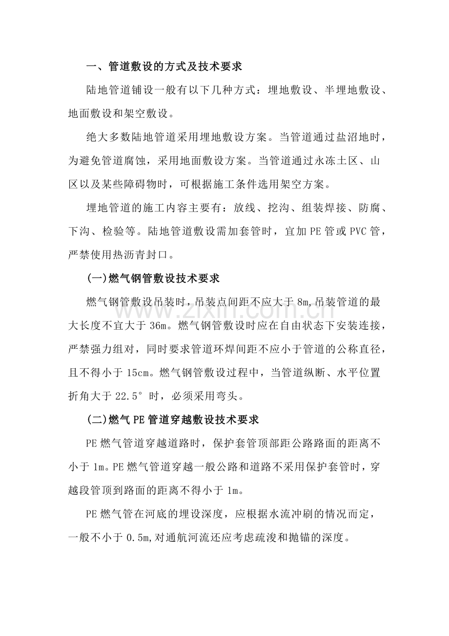 管道施工作业基本知识.docx_第1页