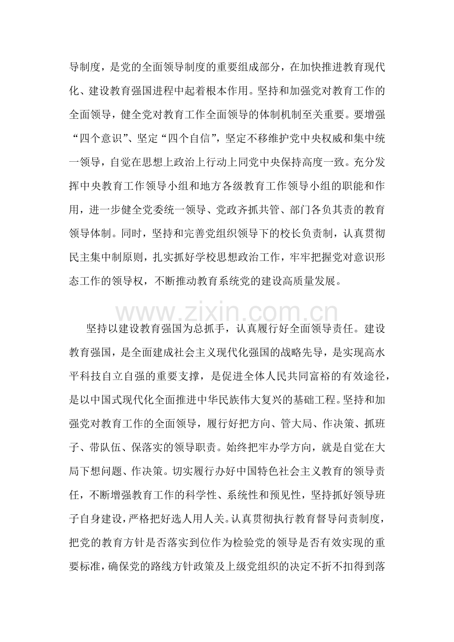 2023年重要文章《扎实推动教育强国建设》读后感1910字范文.docx_第2页