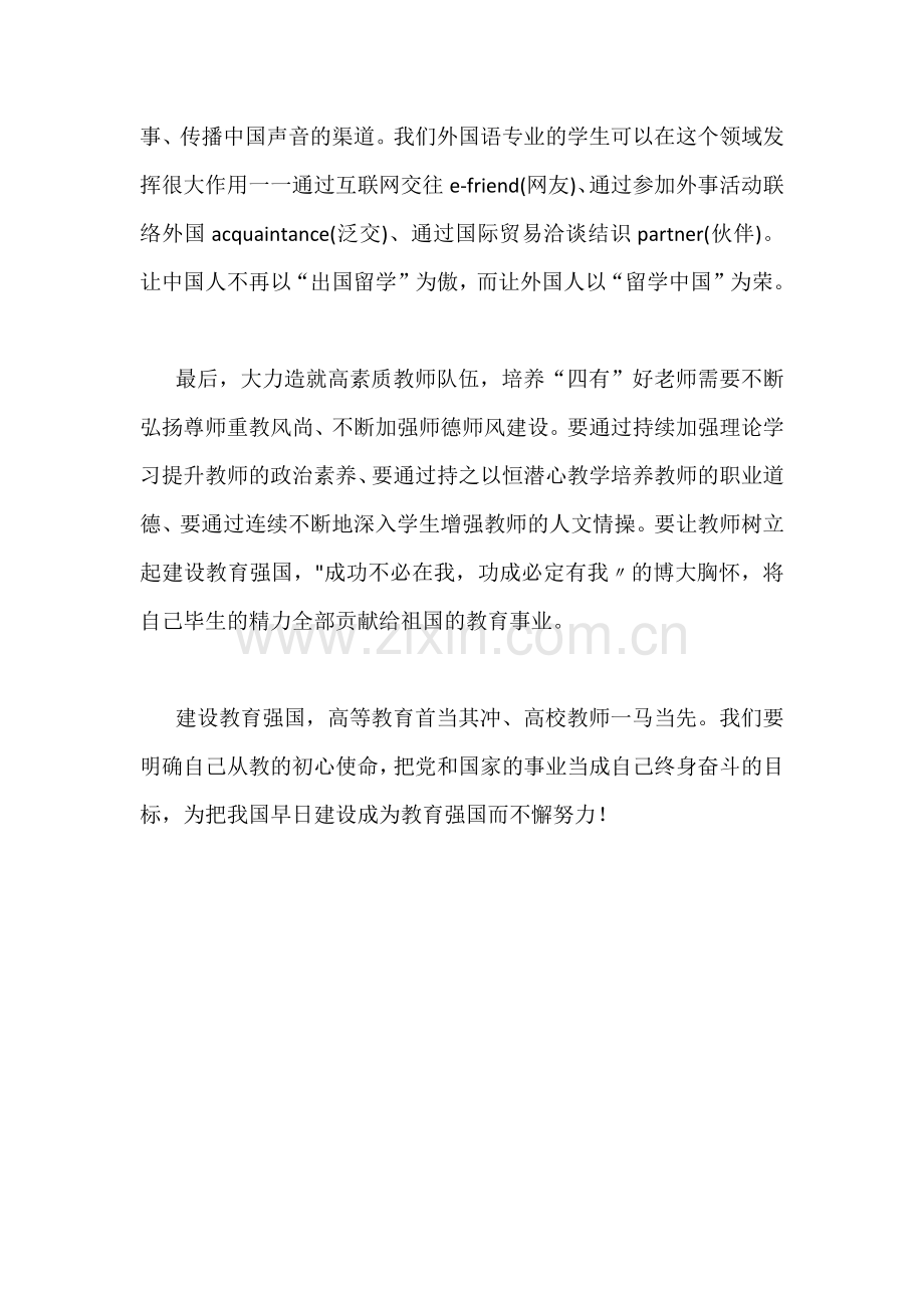 2023年“建设教育强国”专题学习研讨心得体会发言材料860字范文.docx_第2页