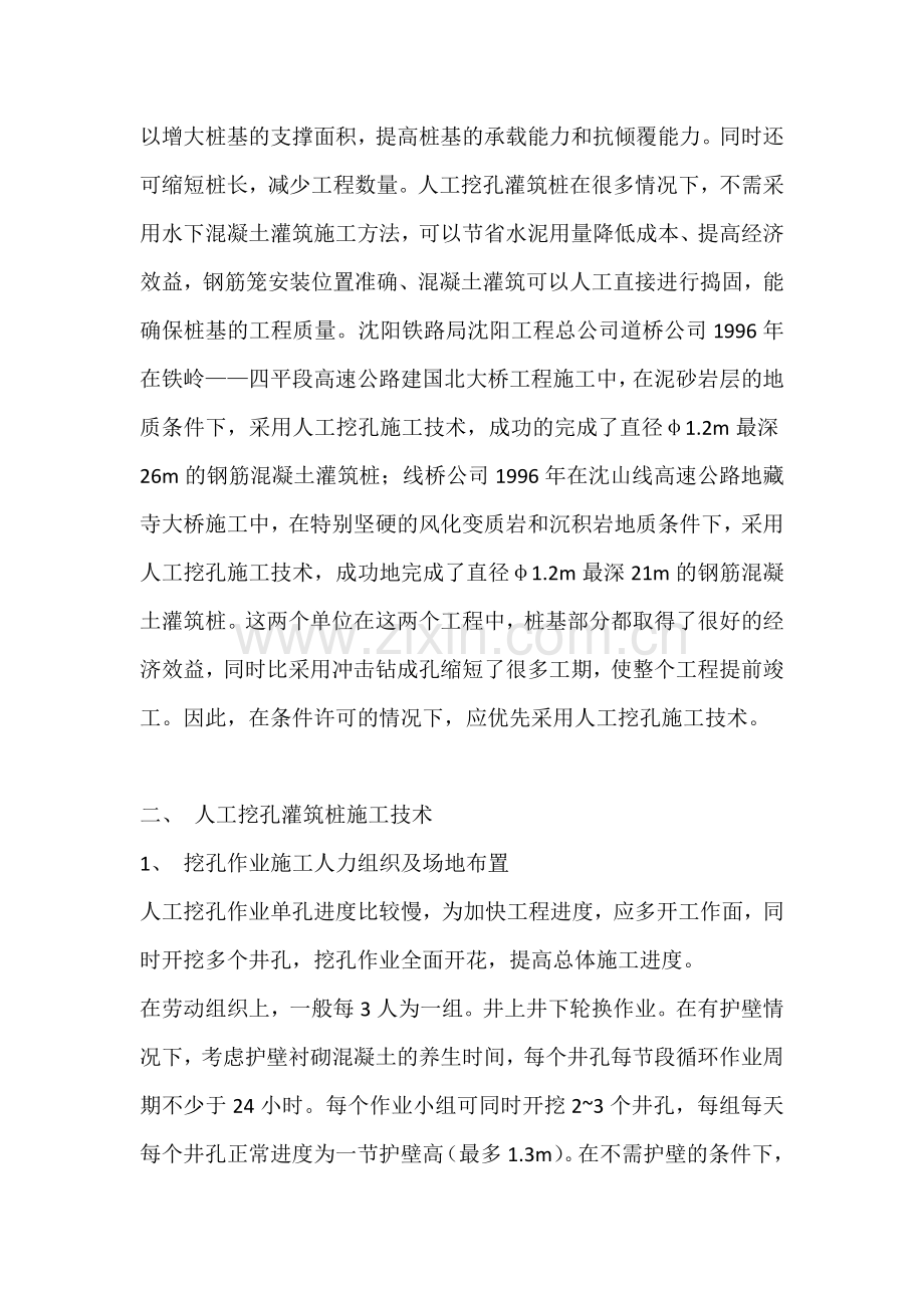 人工挖孔灌筑桩的施工技术及安全防护措施.docx_第2页
