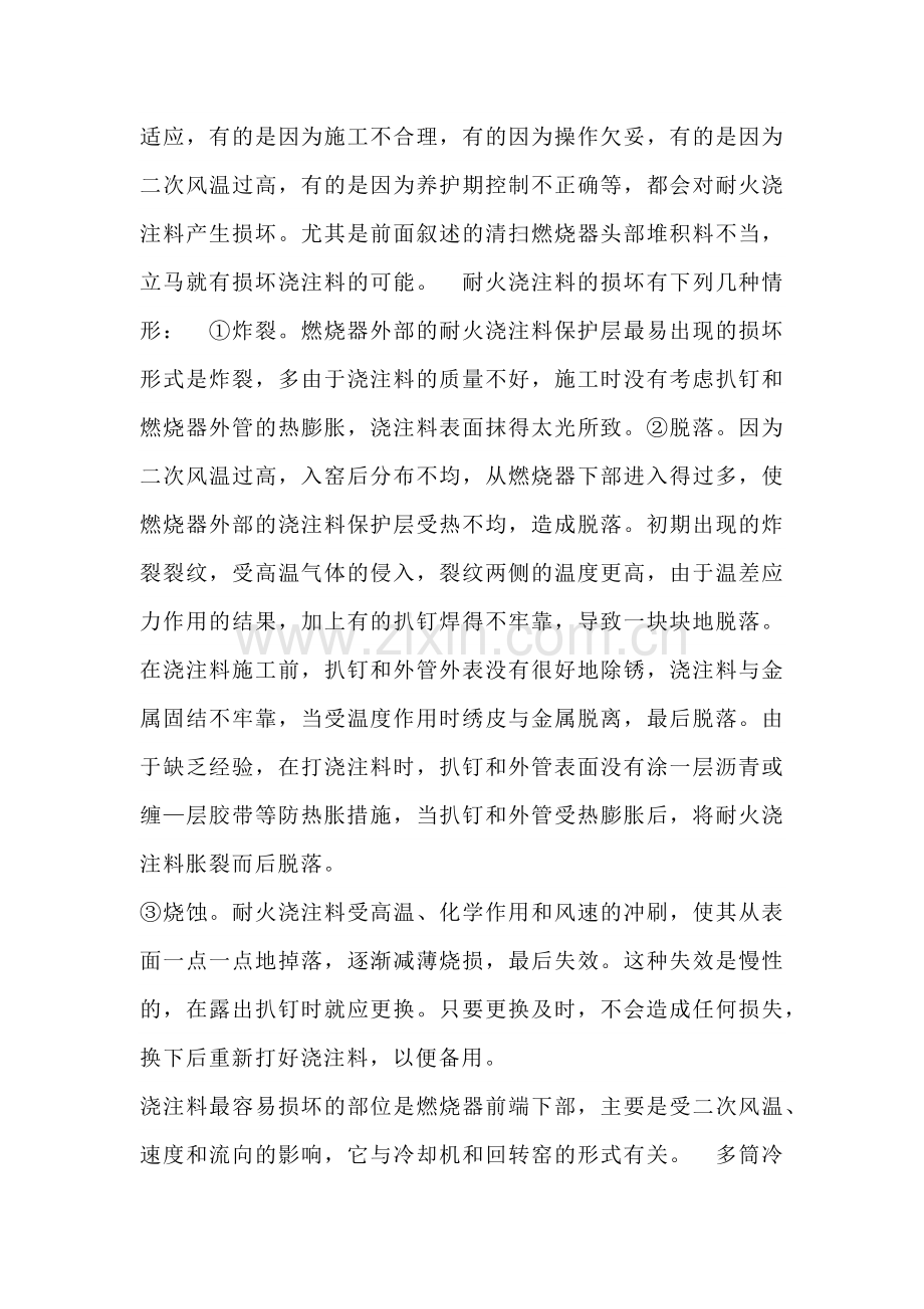 水泥窑燃烧器使用过程常见问题.docx_第2页