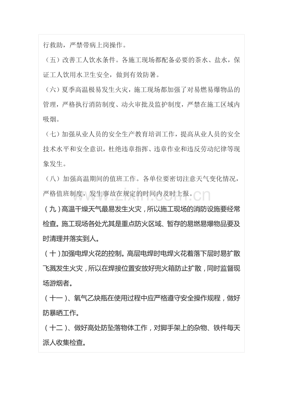 xxx建筑项目夏季施工安全技术交底安全交底.docx_第2页