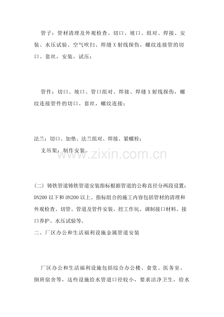 给排水管道的安装.docx_第2页