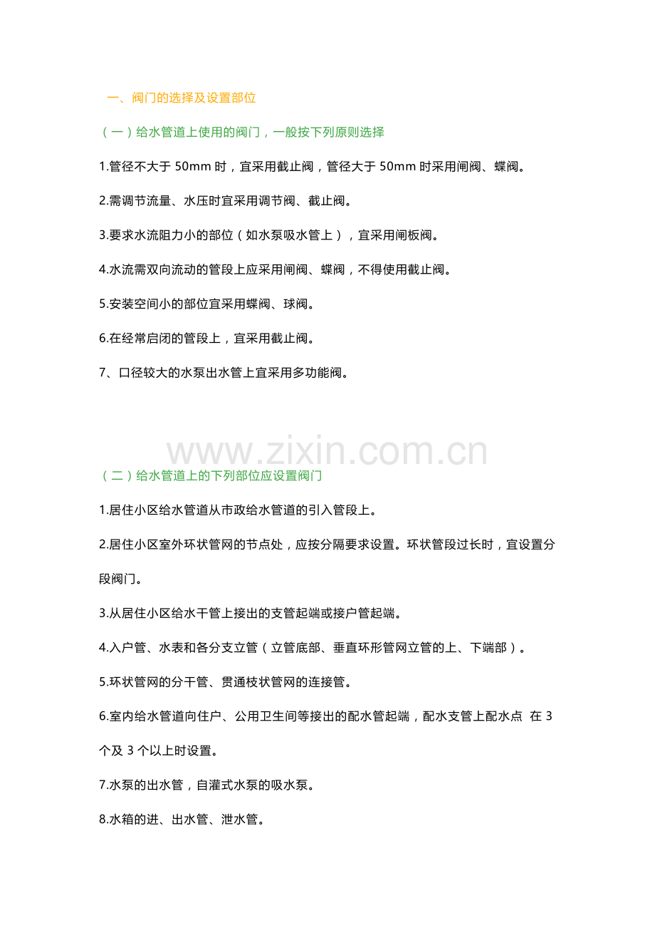 给排水管道阀门选型解析.docx_第1页