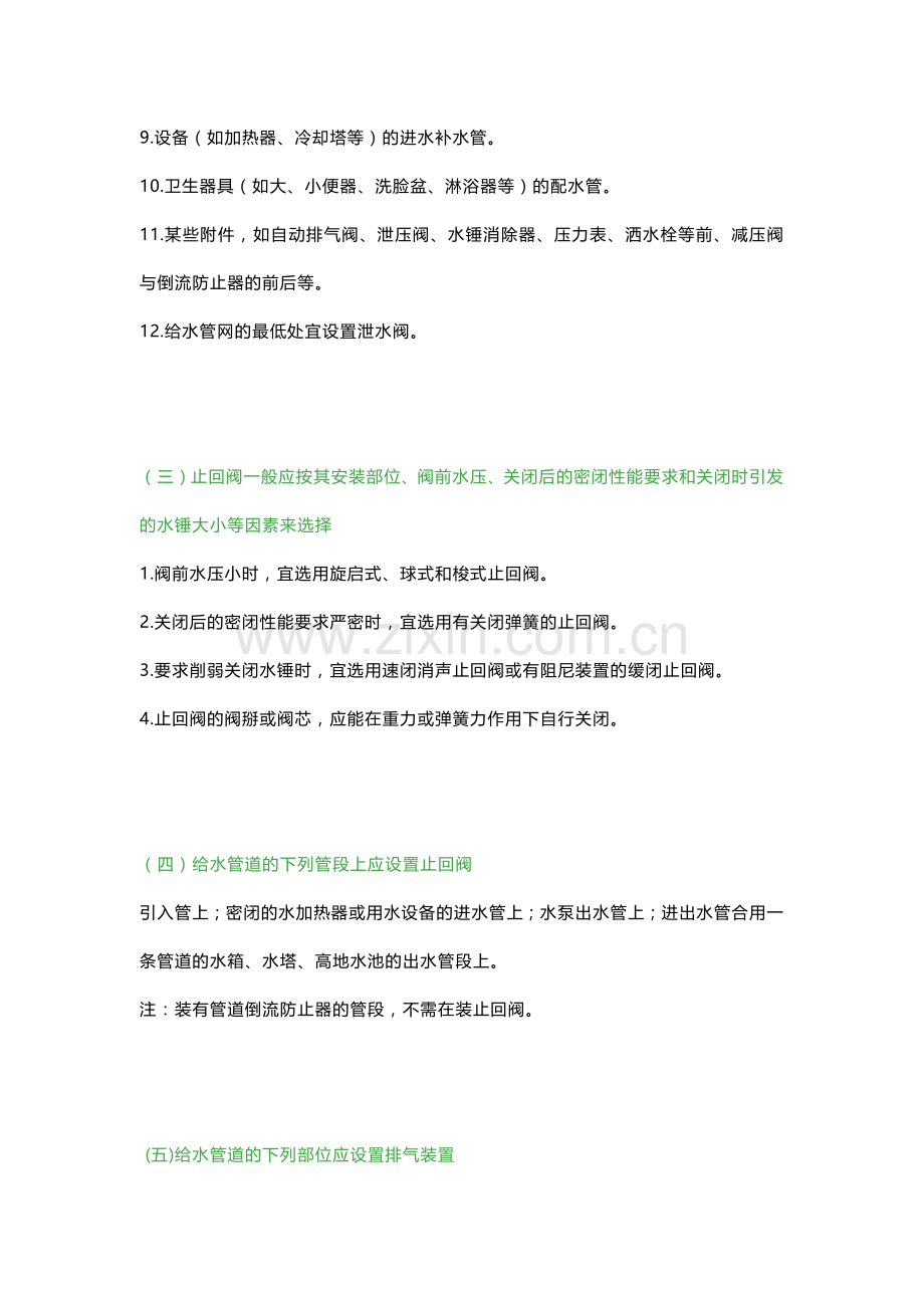 给排水管道阀门选型解析.docx_第2页