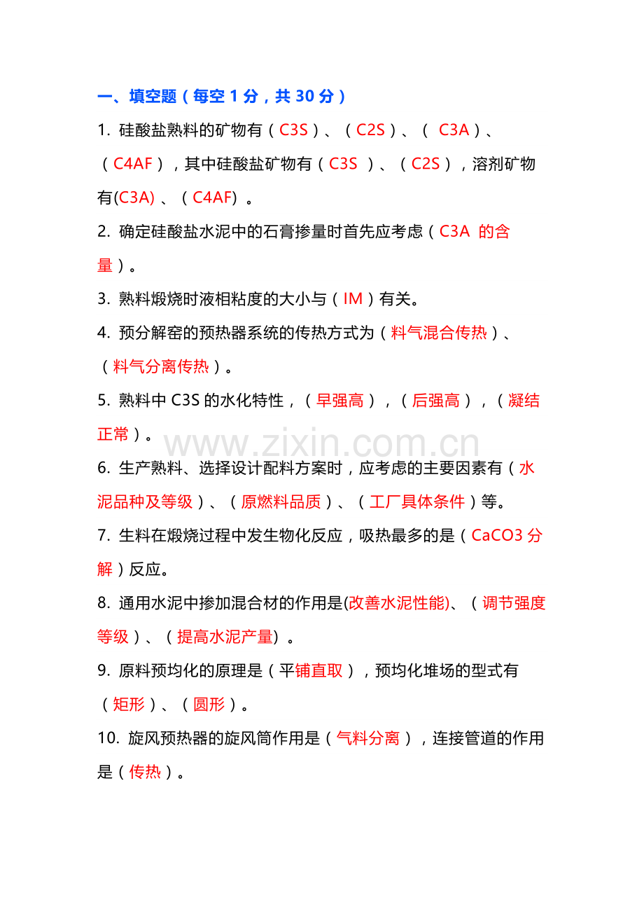 《水泥工艺学》考试试卷B（附答案）.docx_第1页