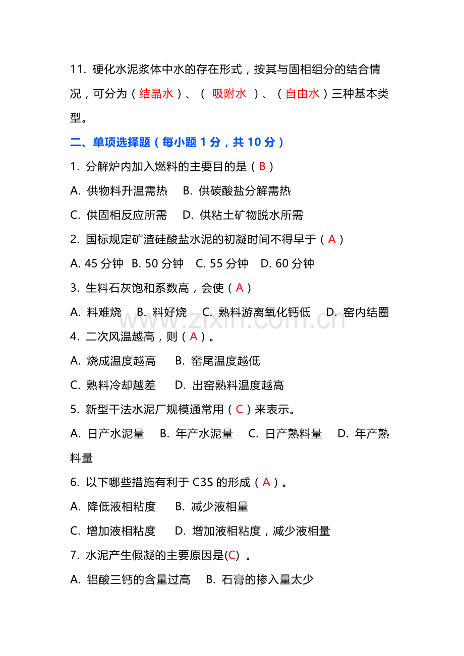 《水泥工艺学》考试试卷B（附答案）.docx_第2页