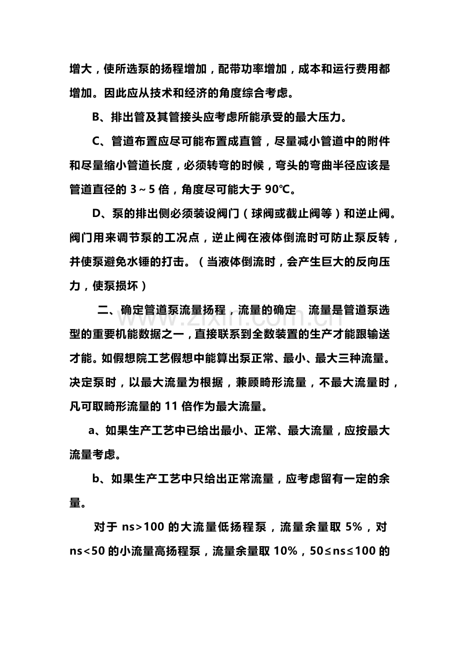 给排水管道泵的选型步骤.docx_第2页