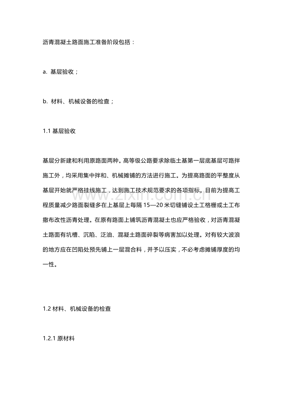 沥青路面施工技术要点.docx_第1页