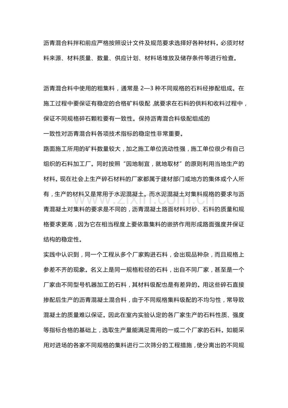 沥青路面施工技术要点.docx_第2页