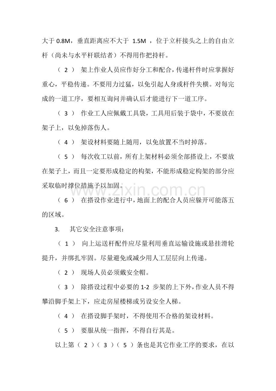 脚手架作业安全教育提纲.docx_第2页