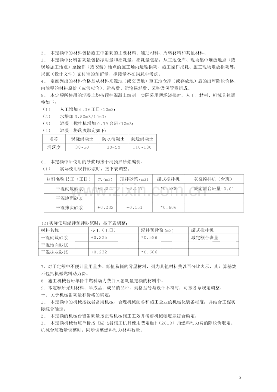 湖北省市政工程消耗量定额2018.pdf_第3页