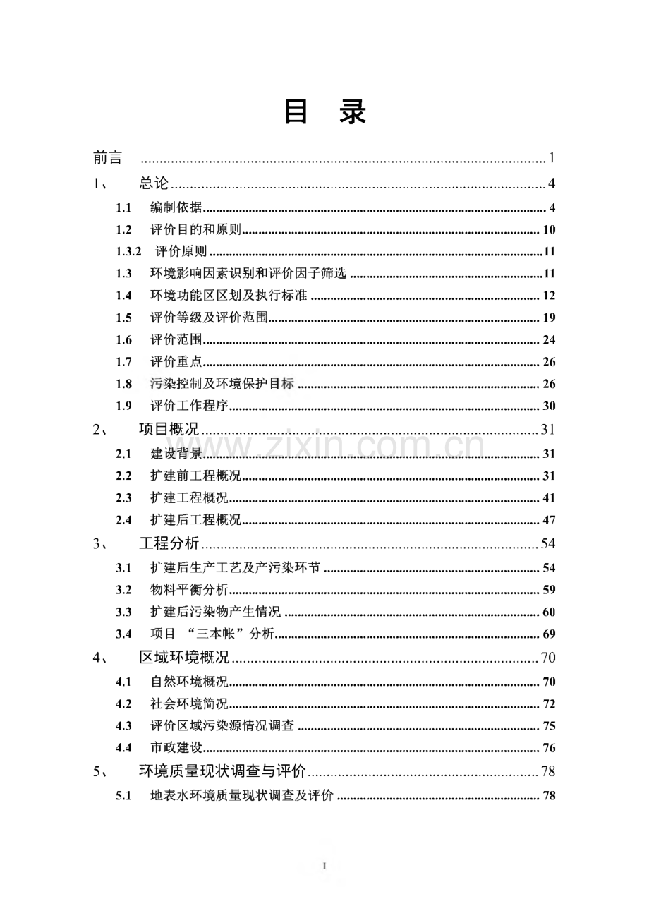 环境影响评价报告公示：广东尚瑞和药业股份有限公司扩建项目环评报告.pdf_第3页
