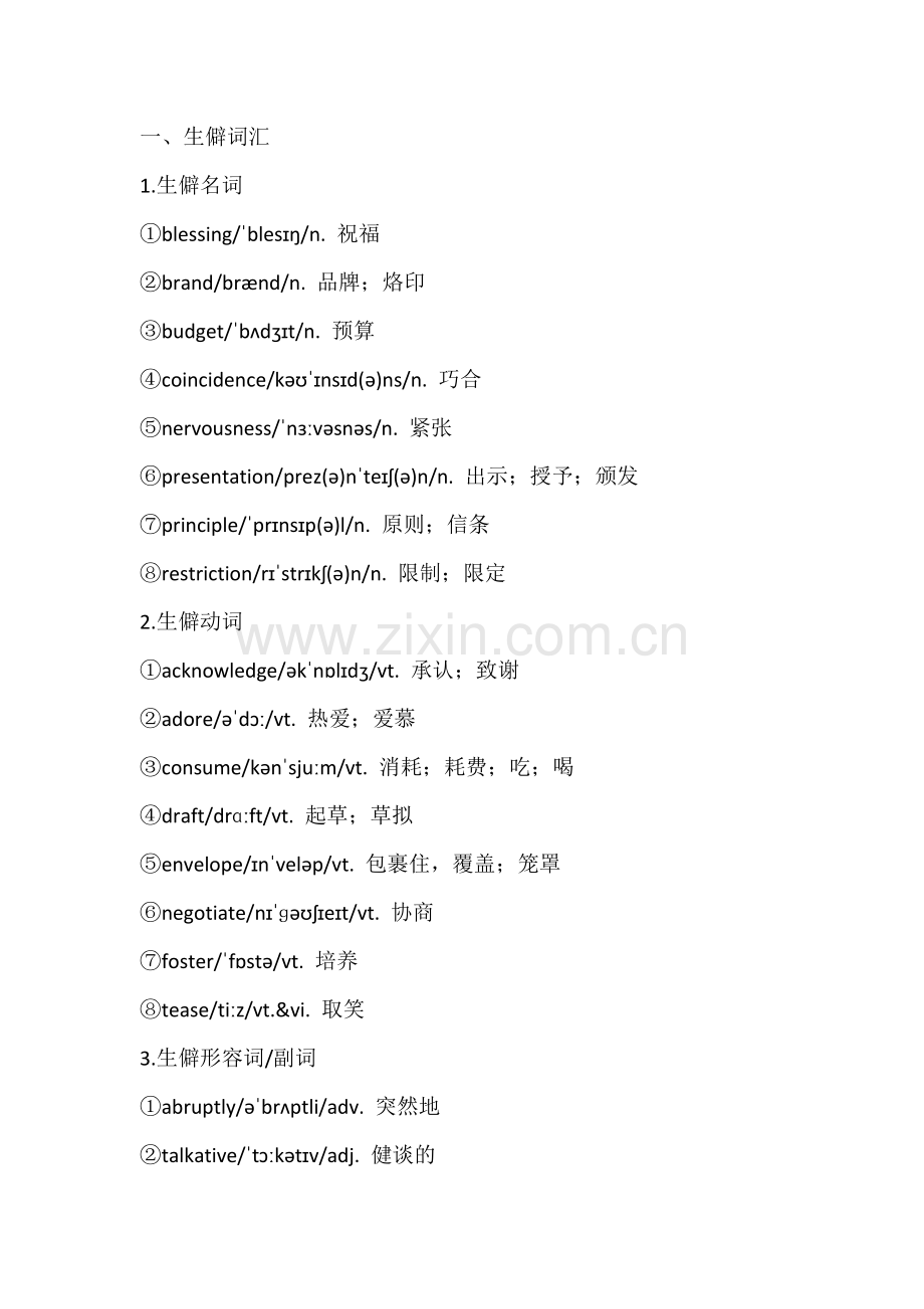 高中英语考试完形填空高频障碍词分类记忆.docx_第1页