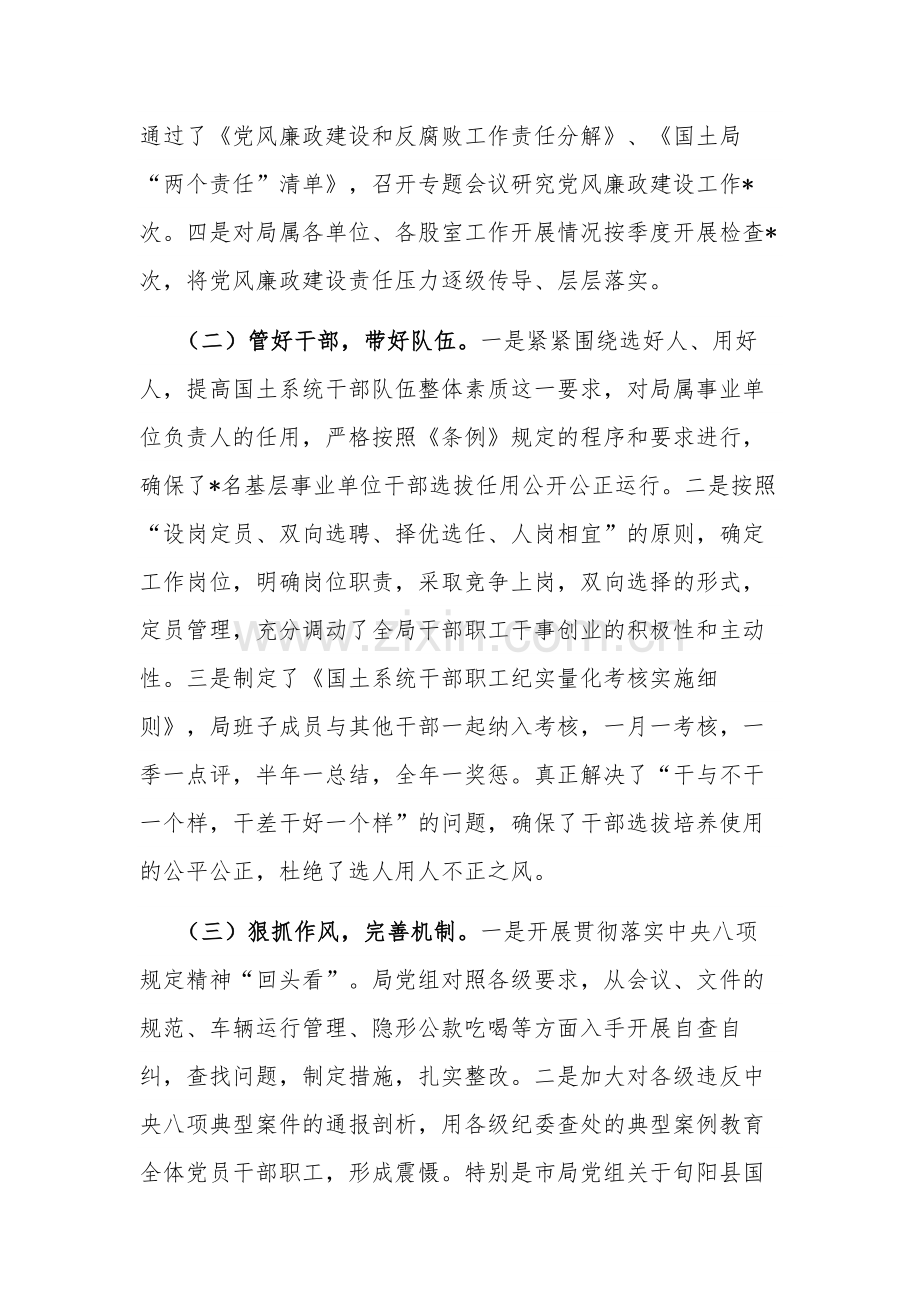2023国土资源局落实党风廉政建设工作情况汇报范文.docx_第2页