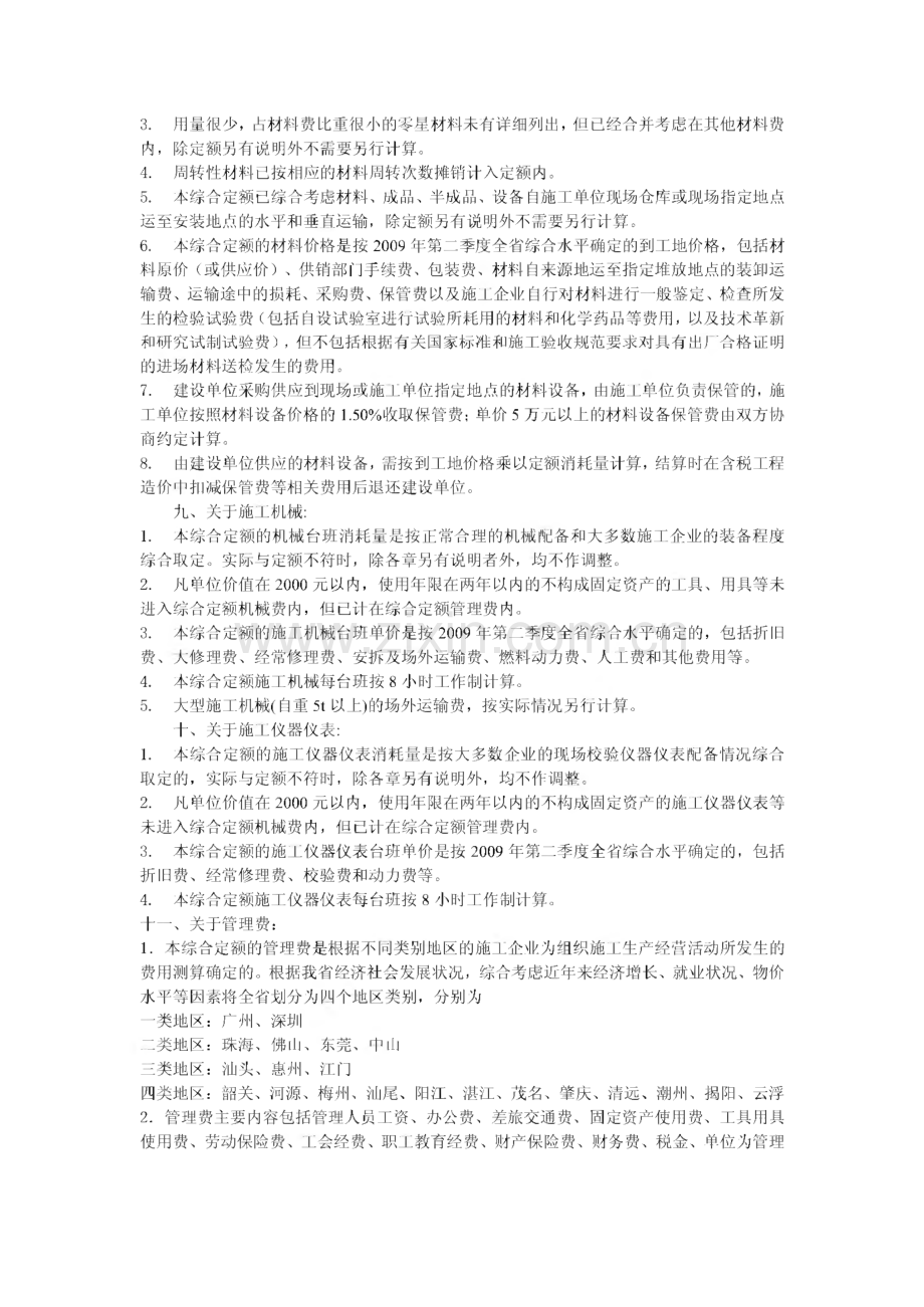 广东2010安装工程综合定额说明及计算规则.pdf_第2页