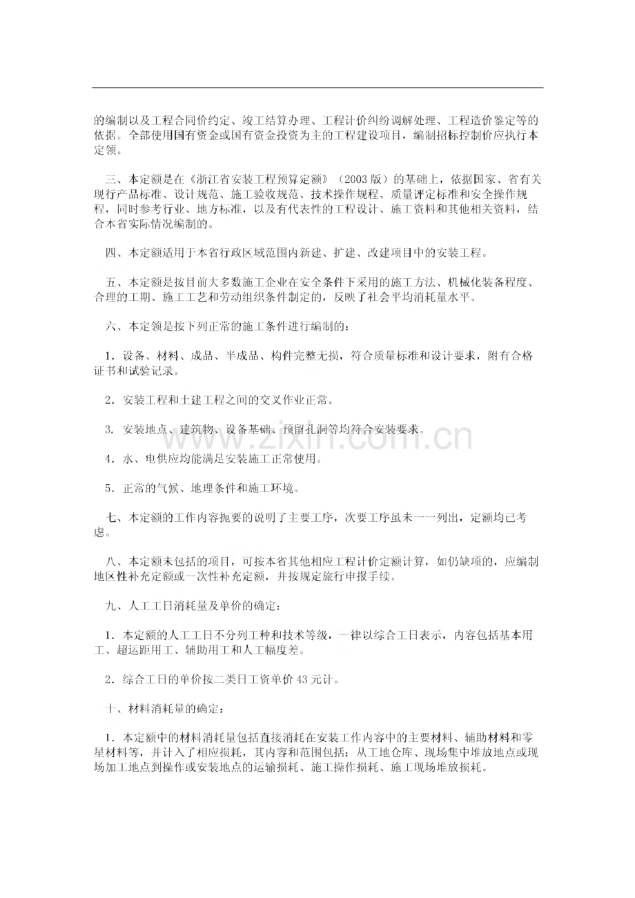 浙江省安装工程预算定额说明及计算规则.pdf_第2页