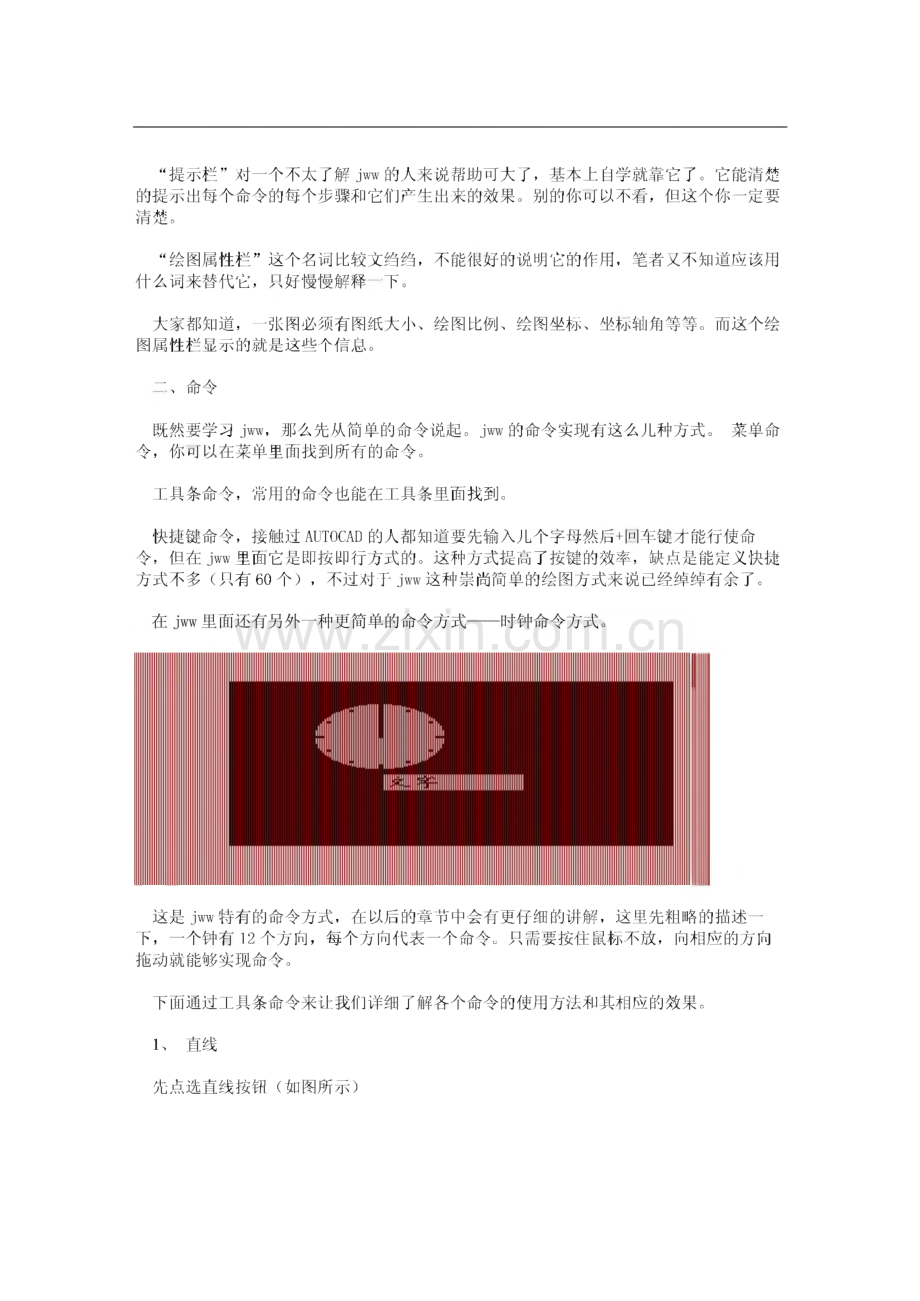 Jwwcad 中文版使用说明.pdf_第3页