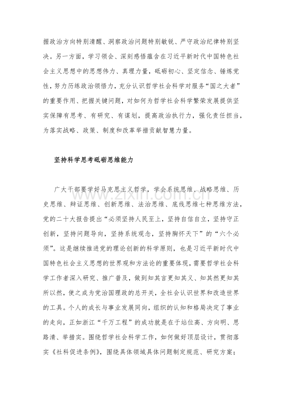 2023年主题教育在以学增智中提升“三种能力”专题党课学习讲稿2160字范文.docx_第2页
