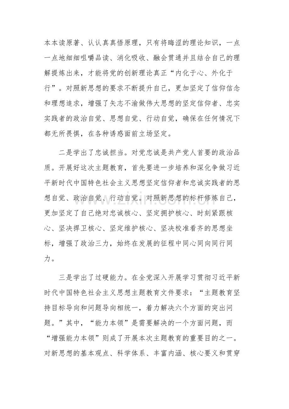 第二批主题教育集体学习会上的表态发言范文.docx_第2页