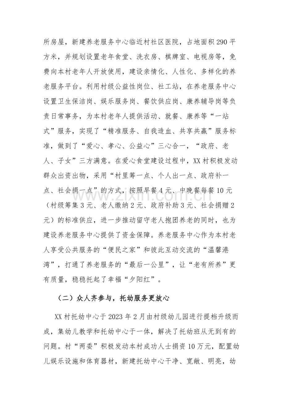 2023关于加强乡村建设汇报材料范文.docx_第2页