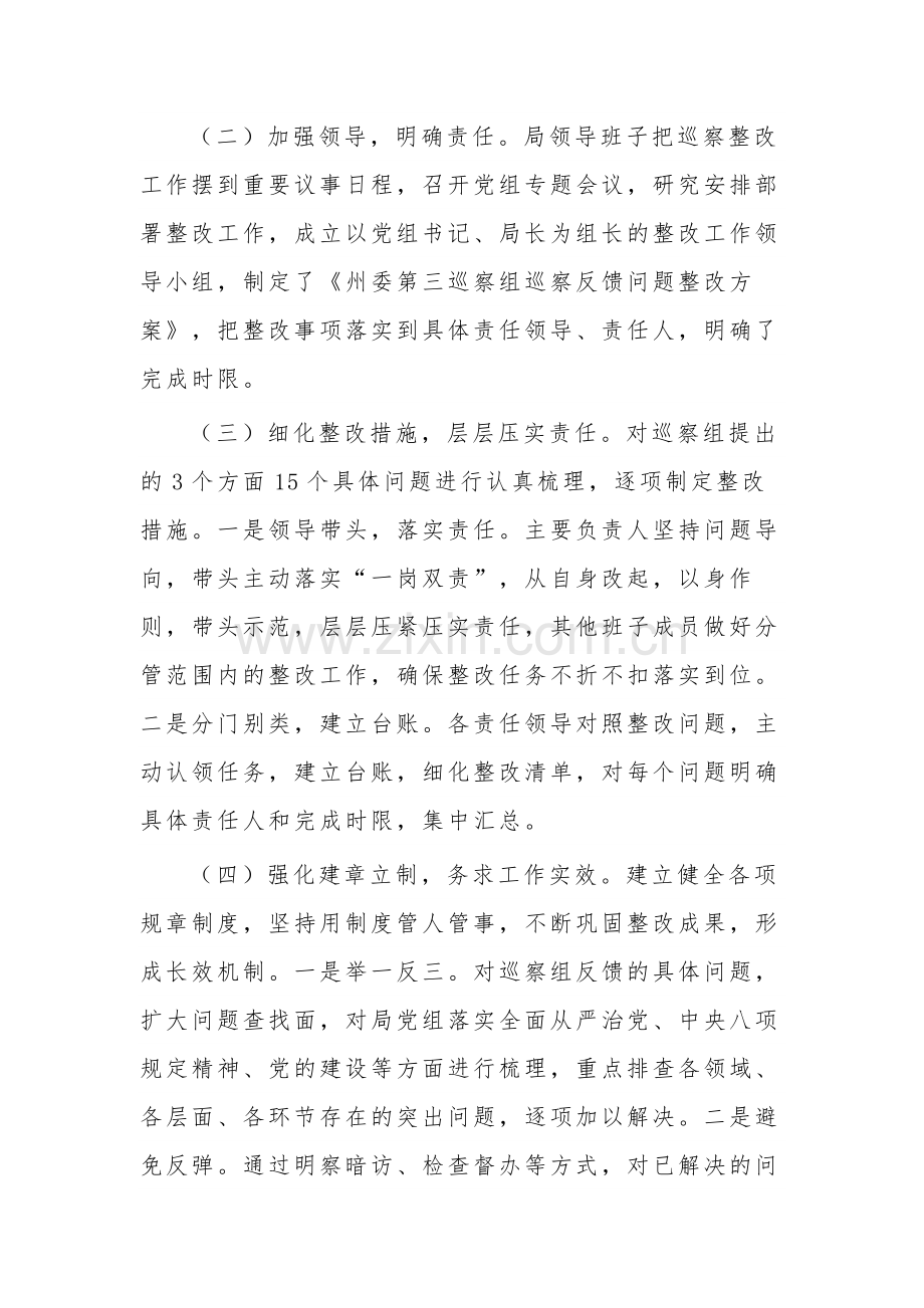 2023年住房和城乡建设局党组关于巡察整改情况报告范文.docx_第2页