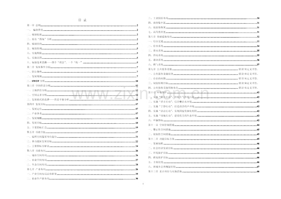 重庆南岸区“四规合一”实施方案(说明).pdf_第1页