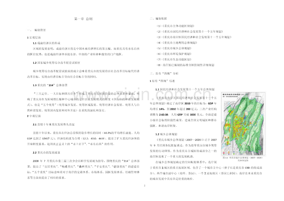 重庆南岸区“四规合一”实施方案(说明).pdf_第2页