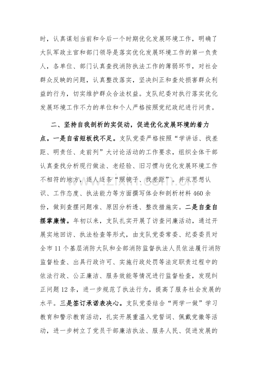 2023市某局优化营商环境工作总结范文.docx_第2页