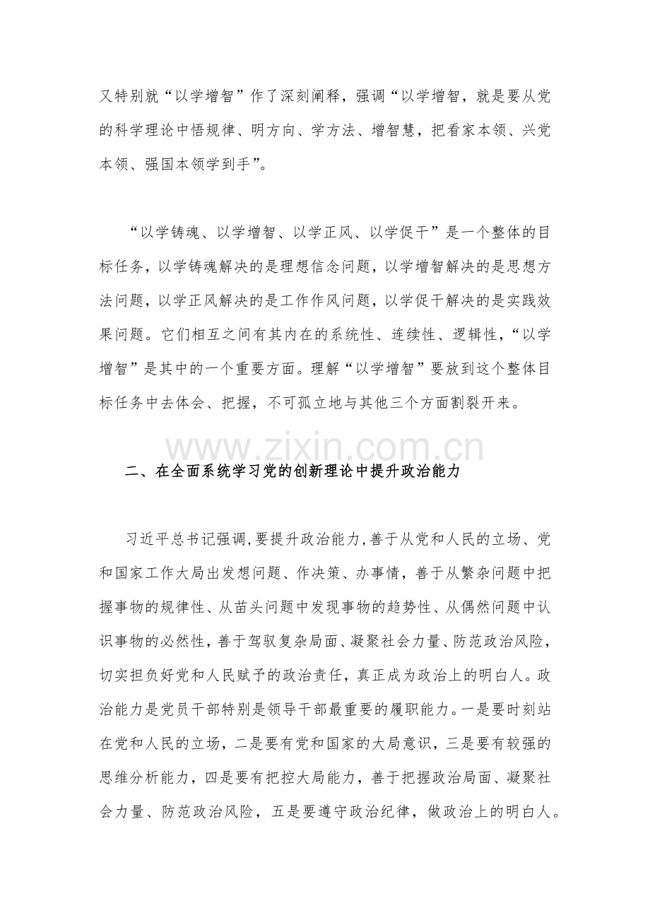 2023年深刻领悟以学增智要求努力提升政治能力、思维能力、实践能力专题学习党课讲稿3390字范文.docx_第2页
