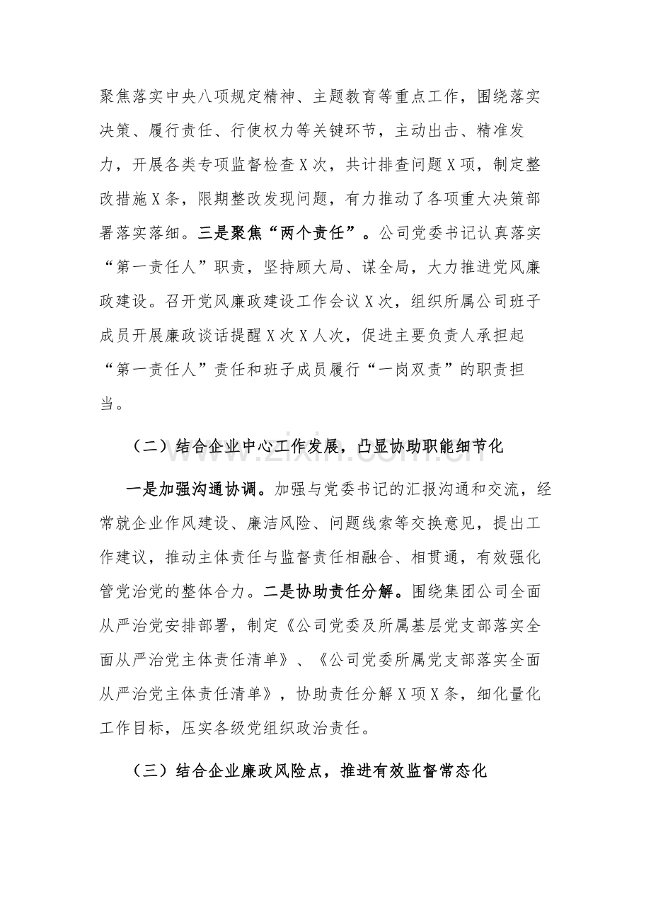 2023年某公司党风廉政建设工作总结范文.docx_第2页