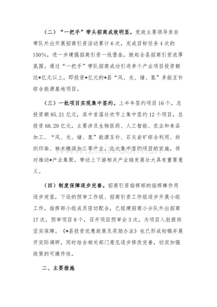 2023年关于上半年全县发展和改革局工作总结汇报材料范文.docx_第2页