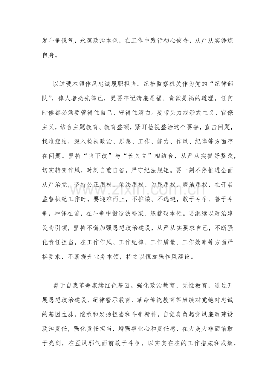 关于学习2023年树立和践行正确政绩观专题研讨发言材料【2篇文】.docx_第2页