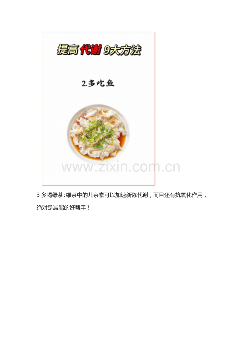 减脂期提高代谢的9个方法让你瘦成小腰精.docx_第2页