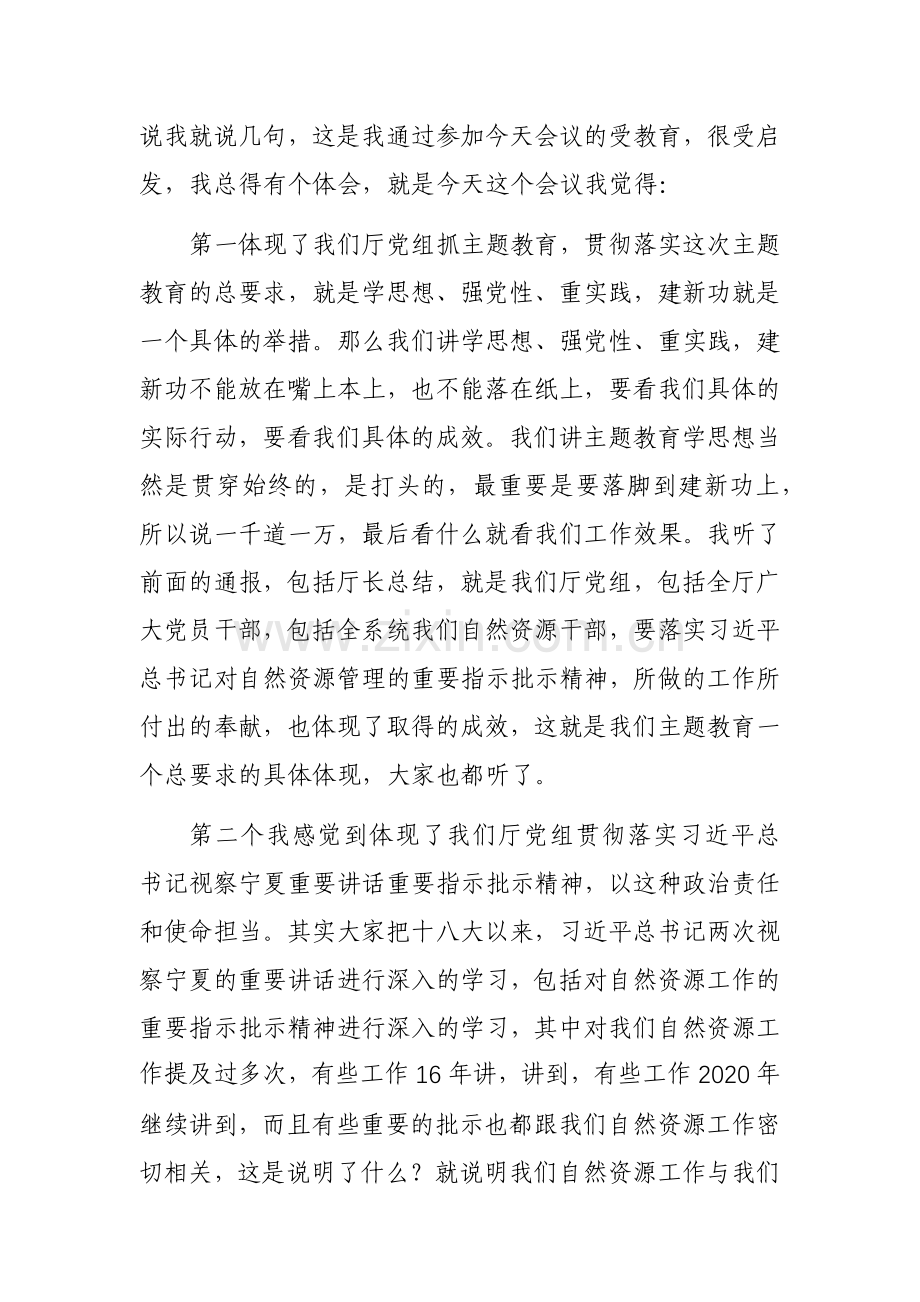 2023年学习贯彻主题教育督导组组长在“大起底”“回头看”汇报会上的讲话范文.docx_第2页