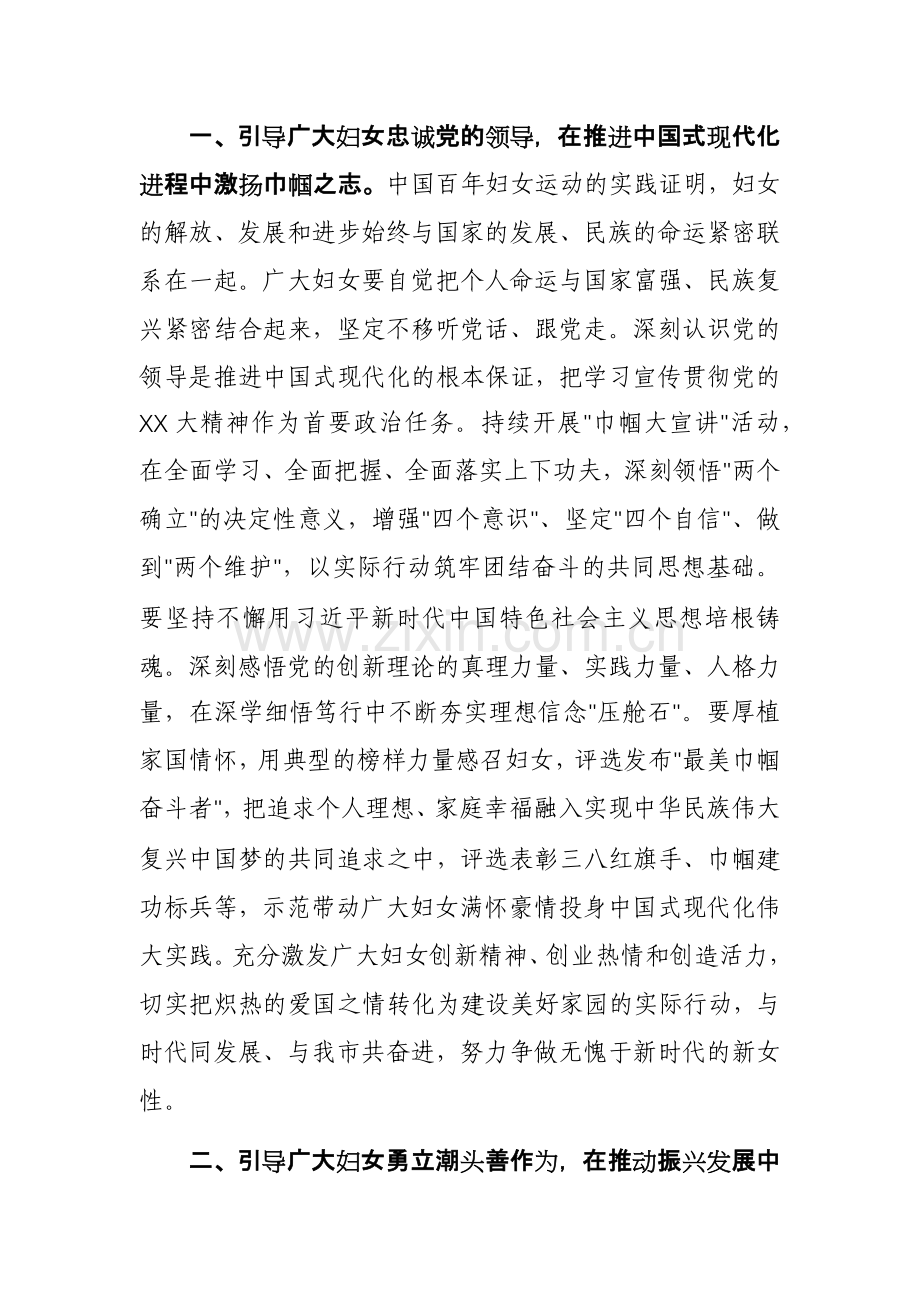 妇联、市场监管、公安2023年领导干部主题教育专题读书班上的交流发言范文3篇.docx_第2页