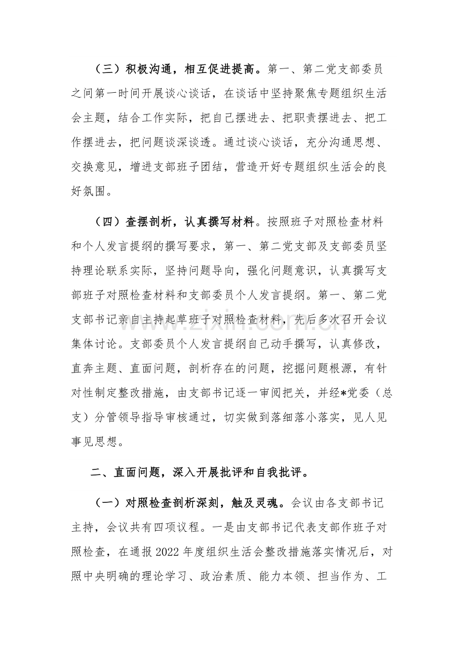2023各支部召开主题教育专题组织生活会情况报告范文.docx_第2页