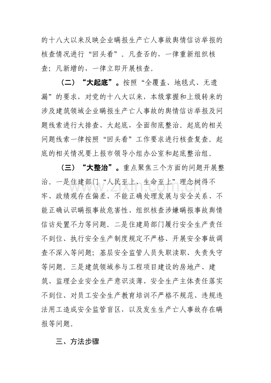2023年开展建筑领域企业生产亡人事故瞒报问题“回头看、大起底、大整治”专项行动的方案参考范文.docx_第2页