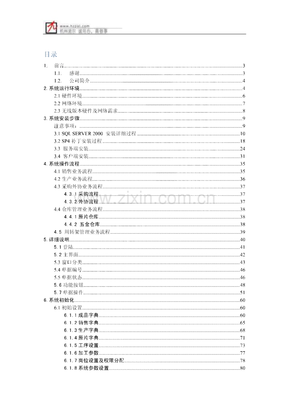 杭州派尔玻璃深加工系统操作说明.pdf_第1页