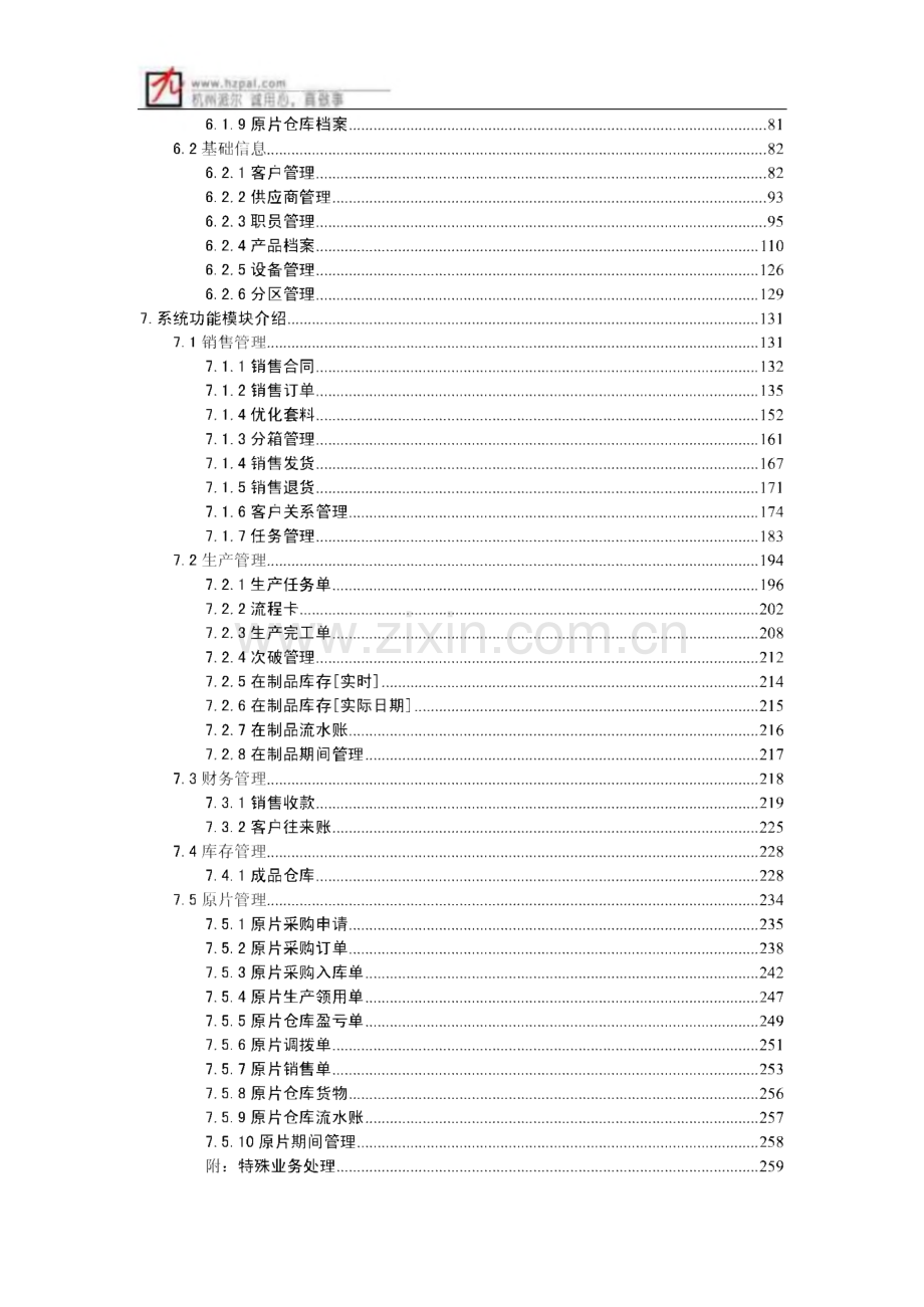 杭州派尔玻璃深加工系统操作说明.pdf_第2页