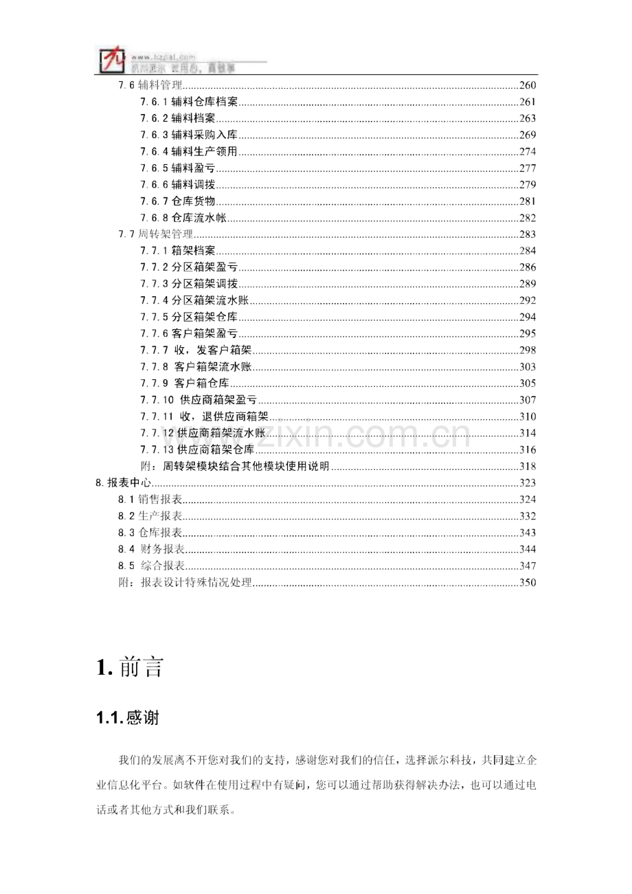 杭州派尔玻璃深加工系统操作说明.pdf_第3页