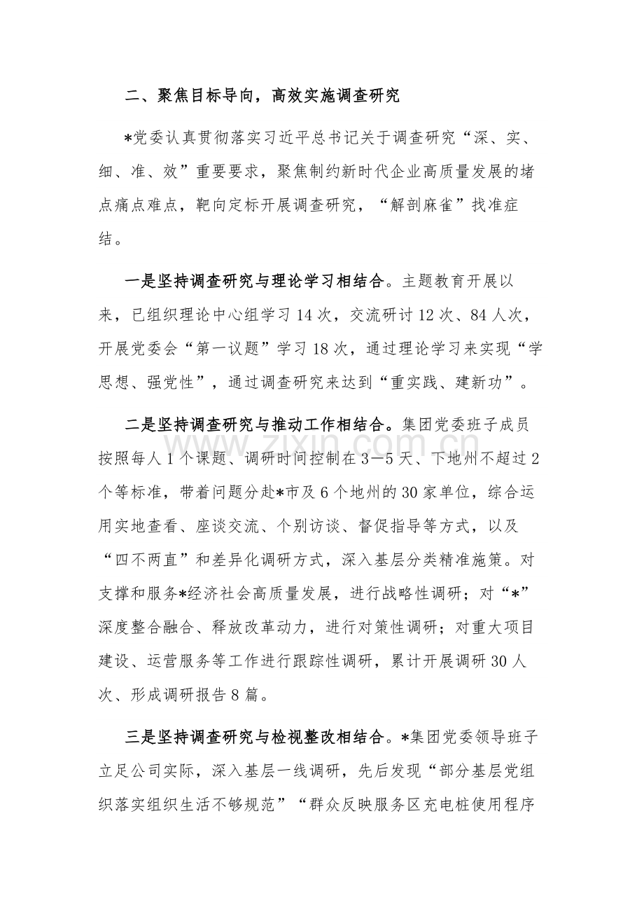 2023国企主题教育调查研究情况的报告范文.docx_第2页