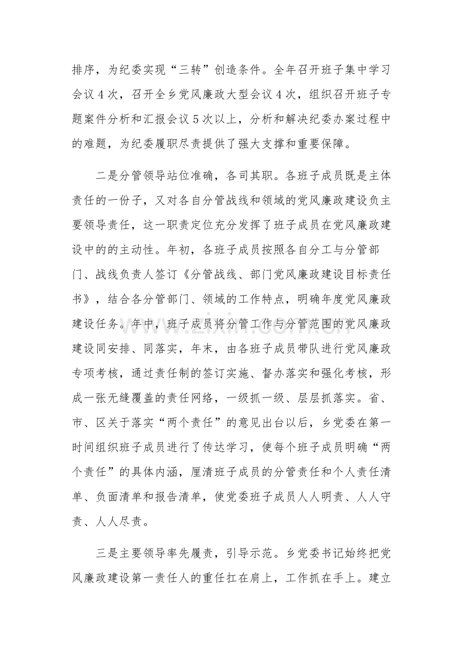 党支部党风廉建设自检自查报告三篇范文.docx_第2页
